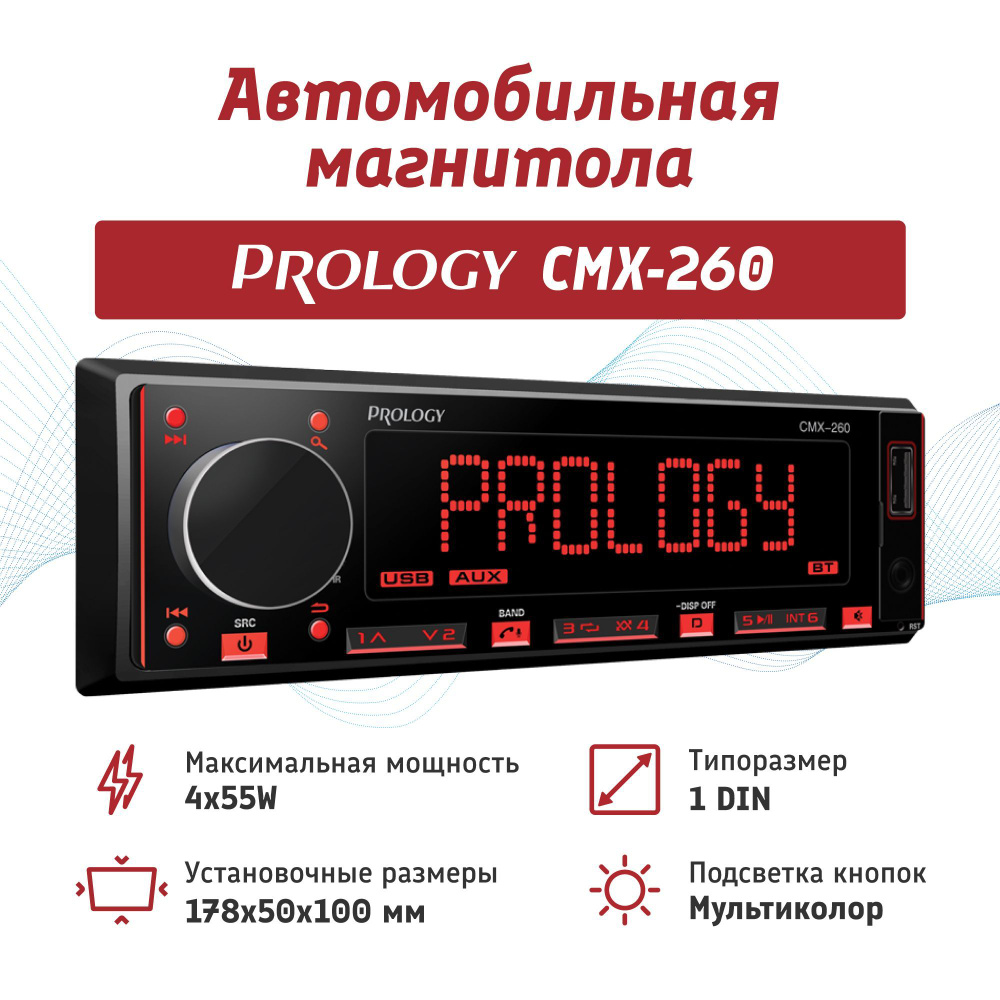 Автомагнитола 1DIN USB-ресивер с Bluetooth PROLOGY CMX-260 FM #1