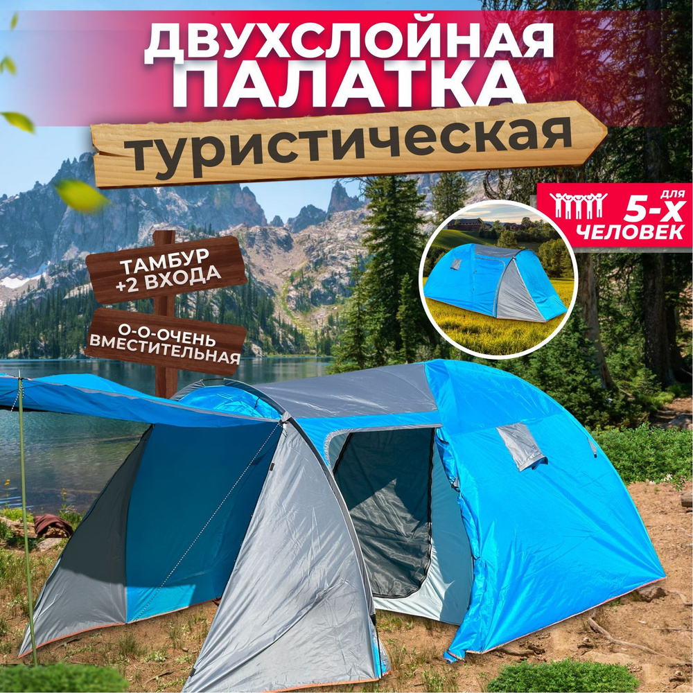 Туристическая палатка пятиместная Lanyu 1607d двухслойная #1