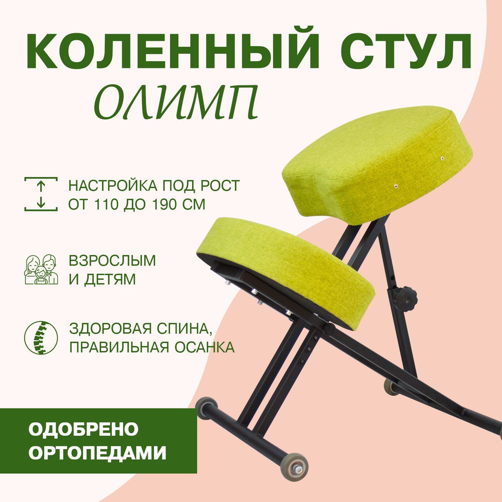 Ортопедический коленный стул для осанки Олимп Лайт #1