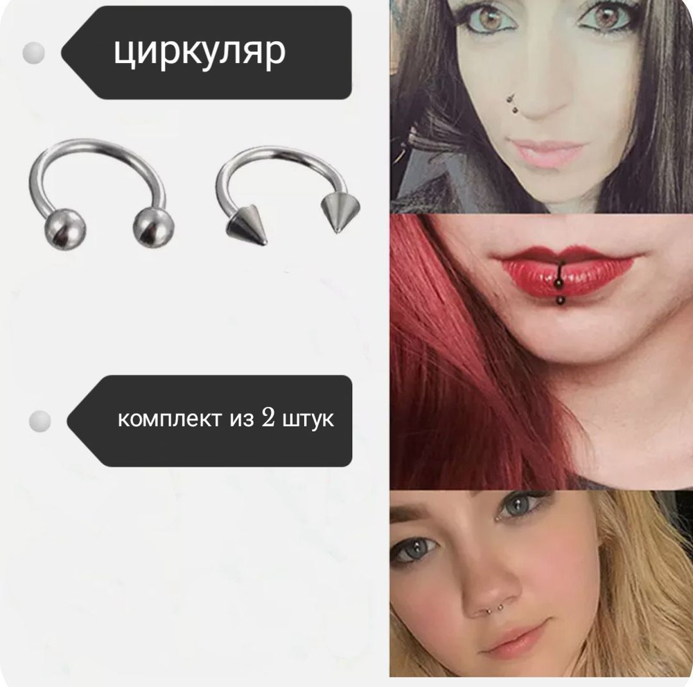 Циркуляры в нос, септум - купить с доставкой по выгодным ценам в ...