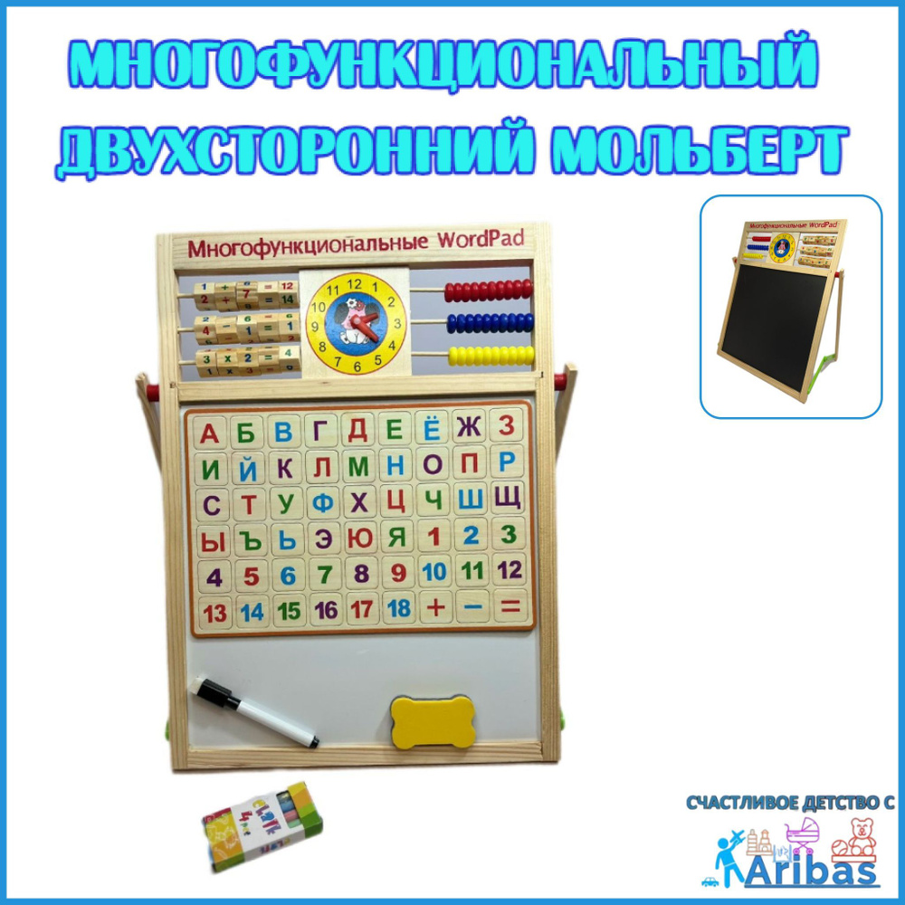 Детский обучающий мольберт с магнитно-маркерной доской и алфавитом, двусторонний, для девочек и мальчиков, #1