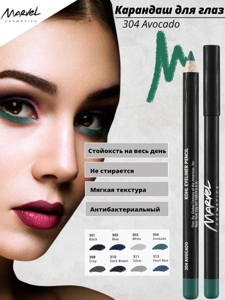 Marvel Cosmetics Карандаш для глаз, Avocado - оттенок 304 #1