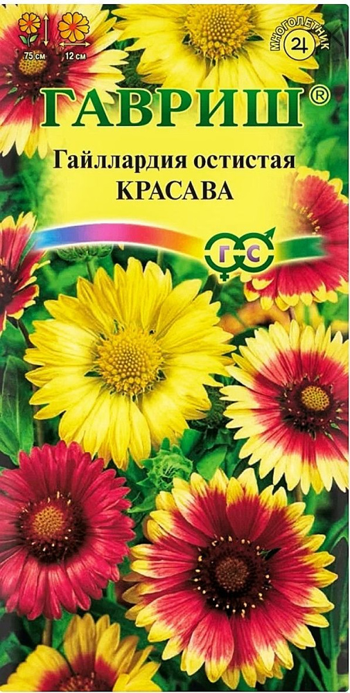 Гайлардия Красава (смесь), 1 пакет, семена 0,1 гр, Гавриш #1