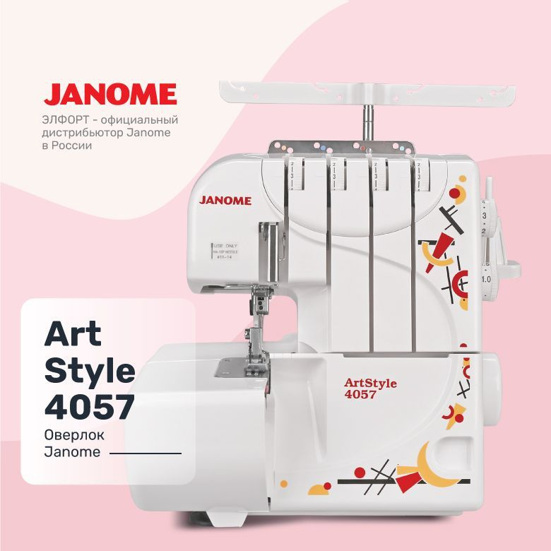 Швейная машина Janome ArtStyle 4057 #1