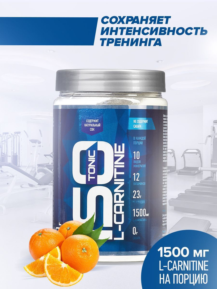 Изотоник Rline ISO L-CARNITINE, апельсин, 450 г #1