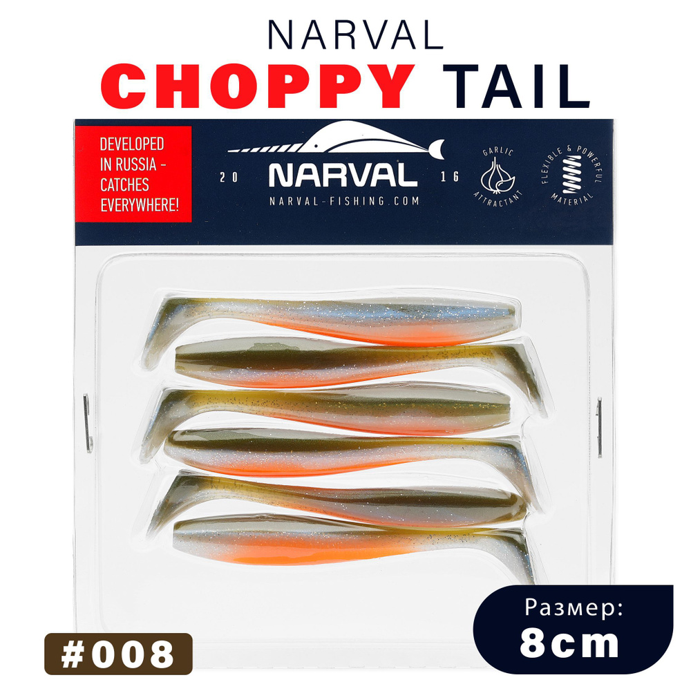 Приманка силиконовая Narval Choppy Tail 8cm #008-Smoky Fish / Мягкая приманка для джига  #1