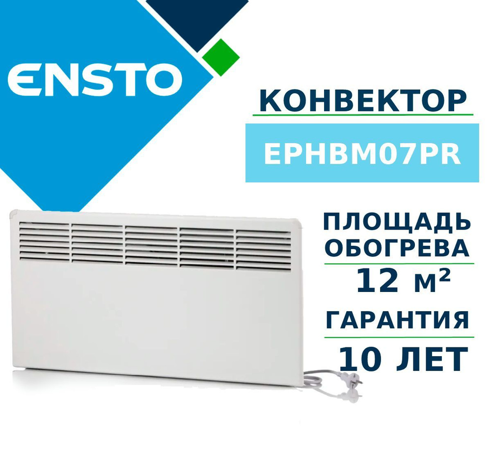 Электрический конвектор Ensto EPHBM07PR (мощность 750 Вт, гарантия 10 лет)  #1