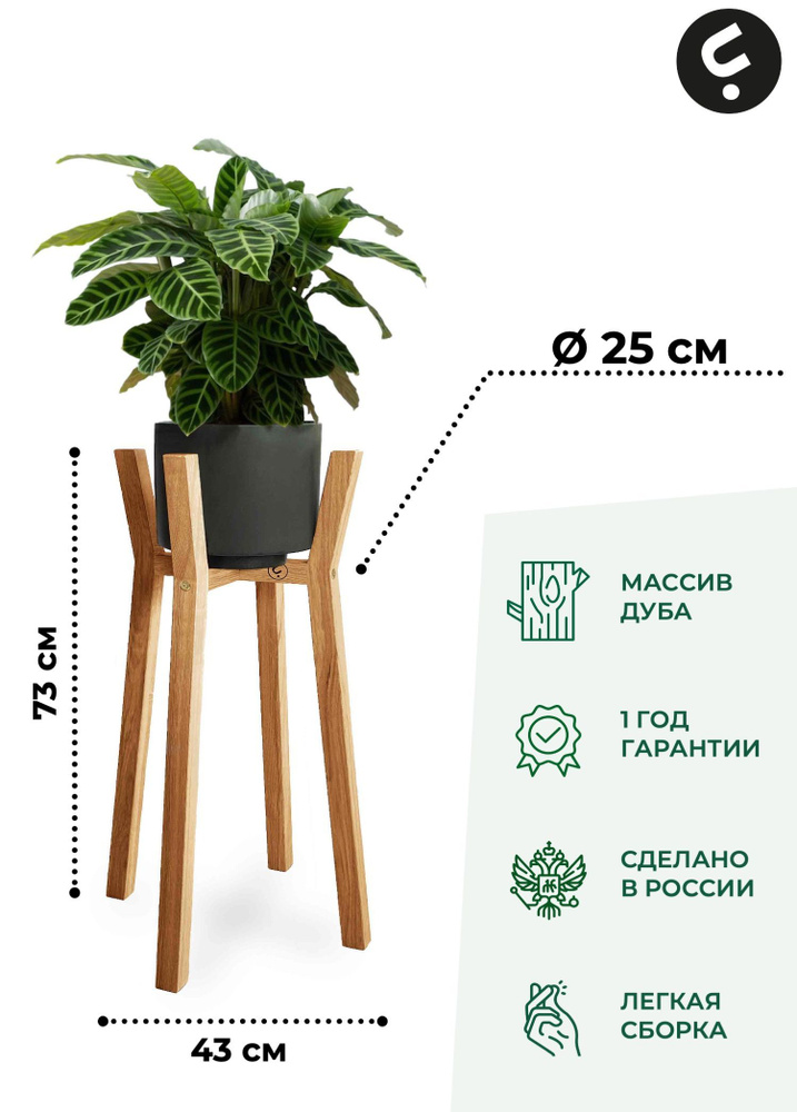 Flora Urban Подставка для цветов,73х25х73см #1