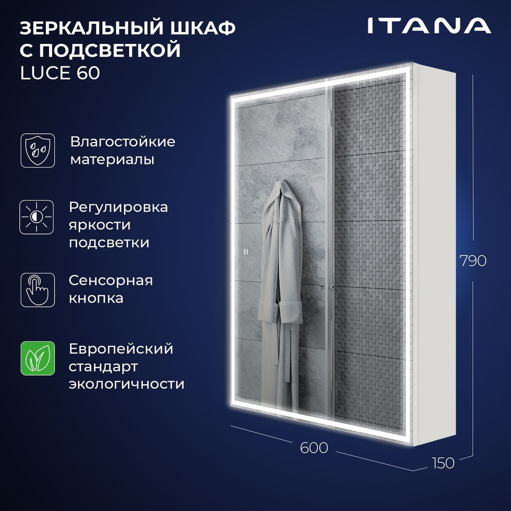 Зеркальный шкаф с подсветкой Итана Luce 60 600х150х790 универсальный Белый глянец  #1