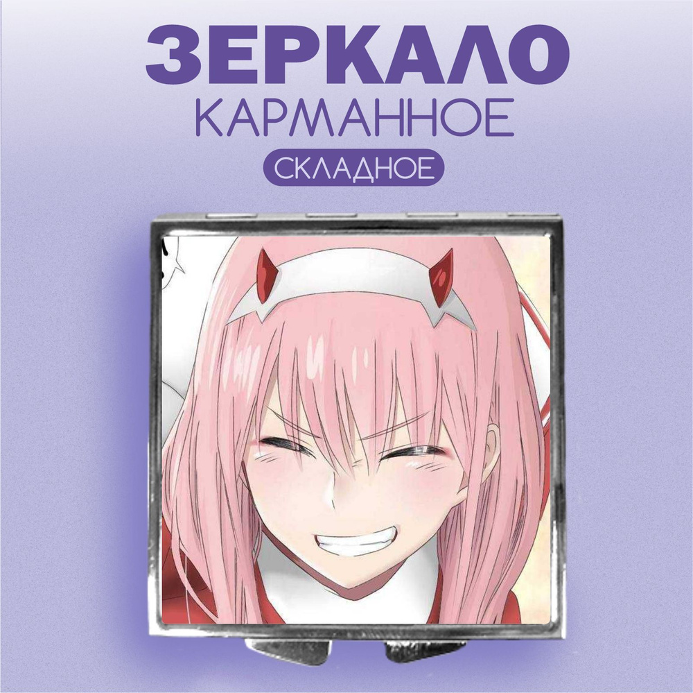 Зеркальце милый во франсе Darling in the Franxx аниме карманное косметическое складное квадратное тонкое #1