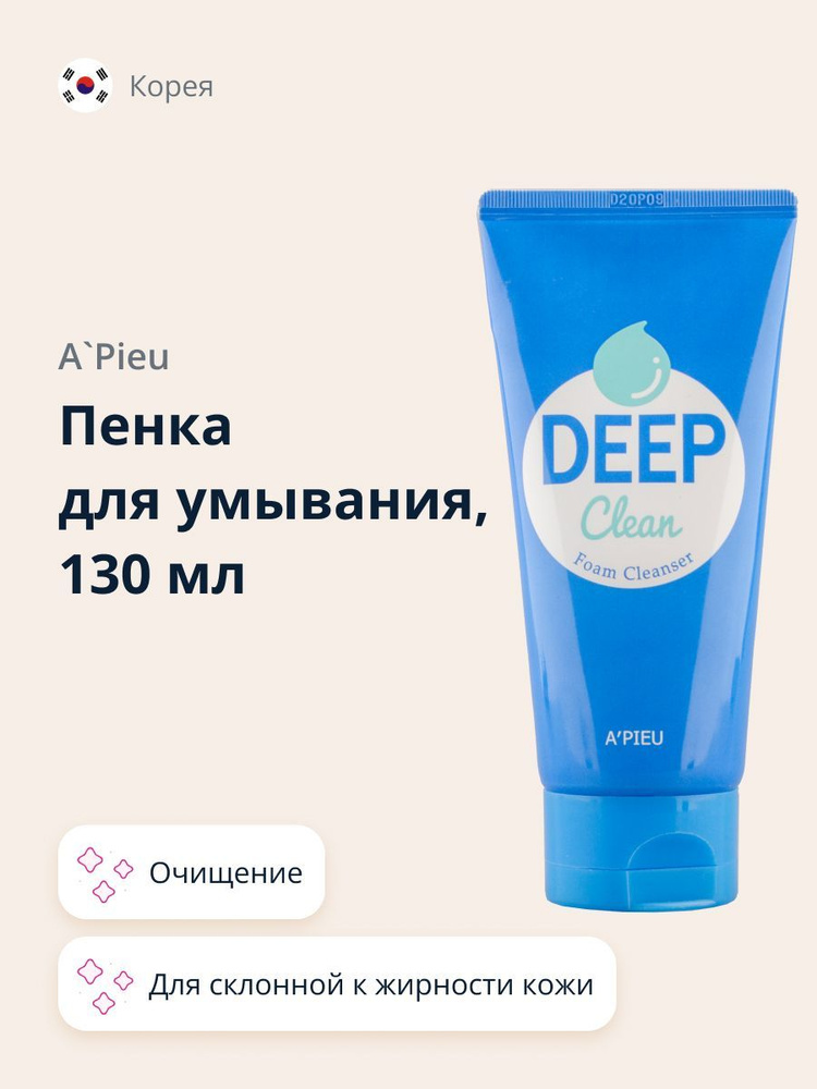 Пенка для умывания A'PIEU DEEP CLEAN, 130 мл #1