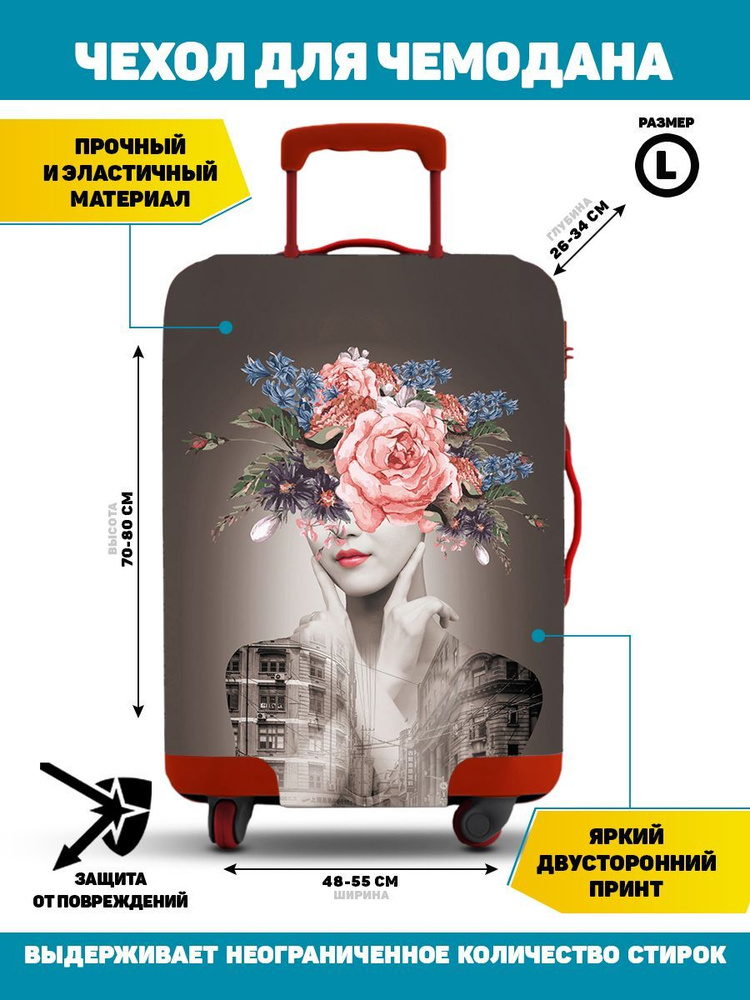 Чехол на чемодан L Homepick / Чехол для чемодана "FlowersGirl/69101/" Высота 70-80 см  #1