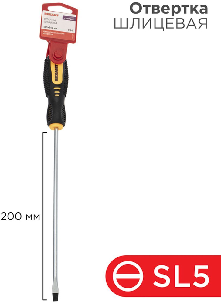 Отвертка шлицевая SL 5х200 мм, двухкомпонентная рукоятка REXANT  #1