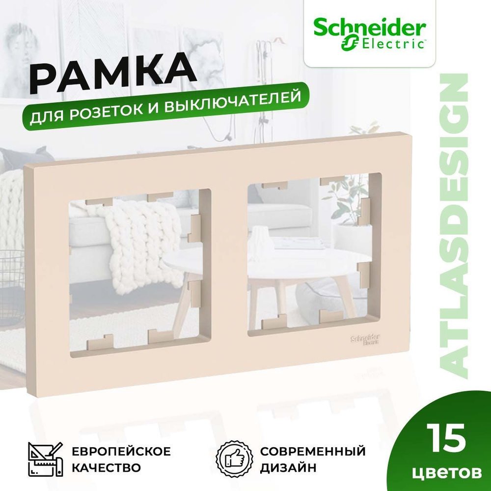 Рамка для розеток и выключателей Schneider Electric / Systeme Electric AtlasDesign на 2 поста универсальная #1