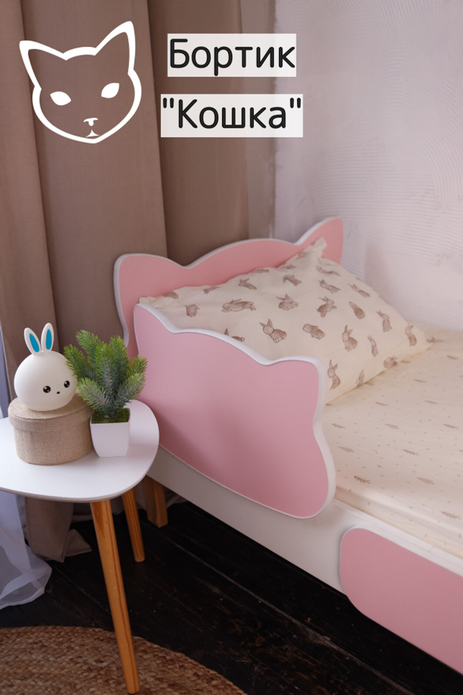Бортик для детской кровати Кошка, бортик на детскую кроватку  #1