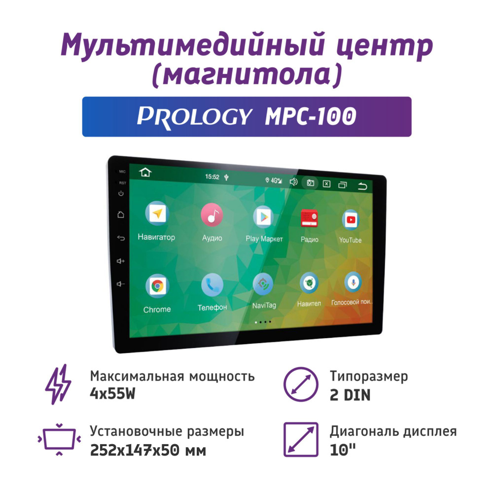 Мультимедийный навигационный центр PROLOGY MPC-100 10" Android 9.0. Товар уцененный  #1