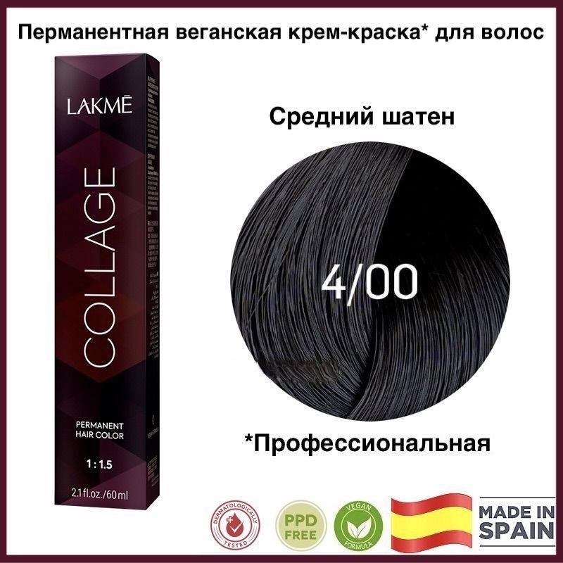 LAKME COLLAGE 4/00 Средний шатен Перманентная крем-краска для волос, 60 мл  #1