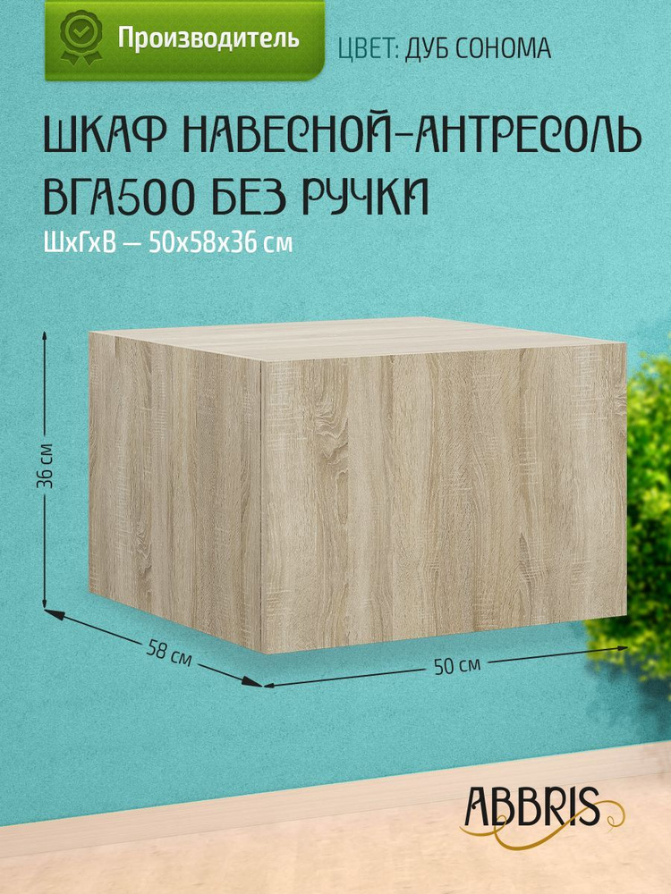 Шкаф кухонный навесной горизонтальный антресоль ВГА500 Дуб Сонома  #1