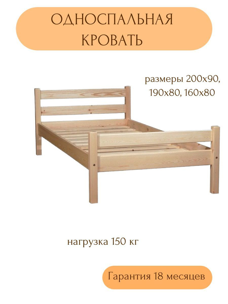 Односпальная кровать деревянная "Стандарт" из массива сосны 160x80см  #1