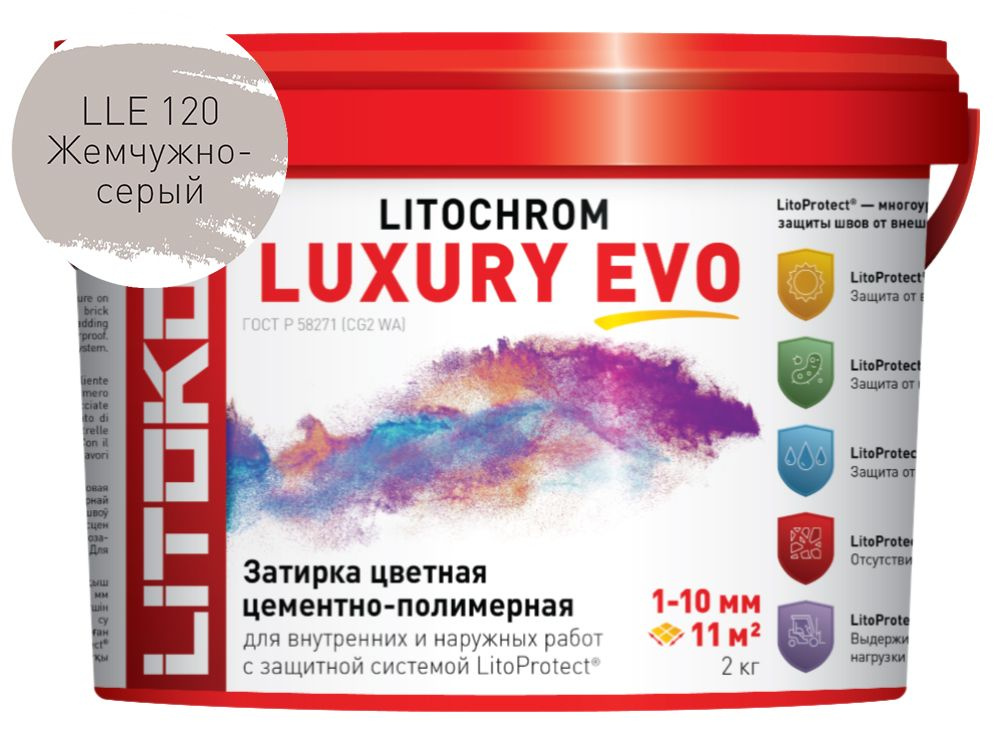 LITOCHROM LUXURY EVO LLE.120 жемчужно-серый #1