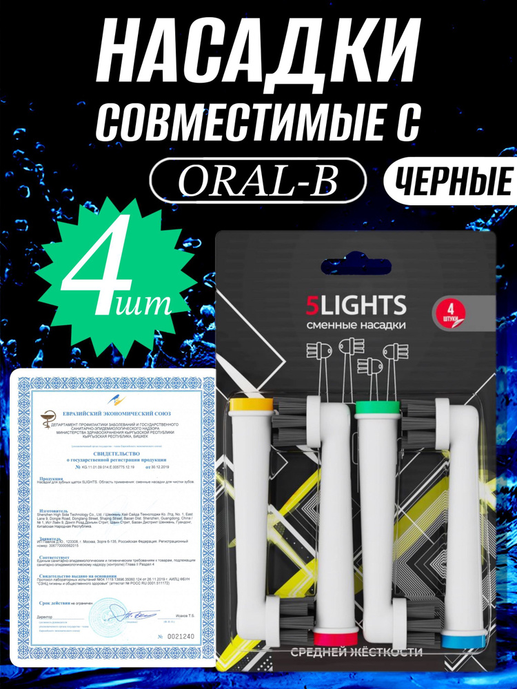 Насадки 5Lights EB58-X Charcoal для электрической зубной щетки, средней жесткости (4 штуки) Черные  #1