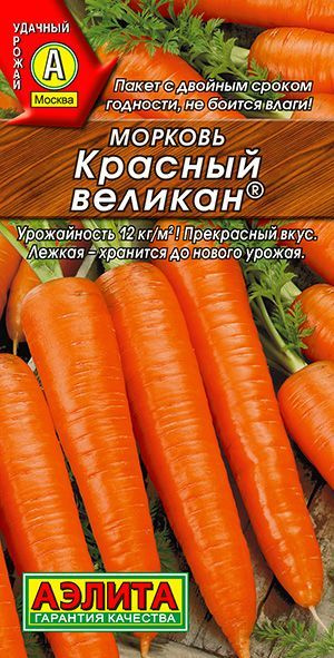 Морковь "Красный Великан" семена Аэлита для открытого грунта и теплиц, 2 гр  #1