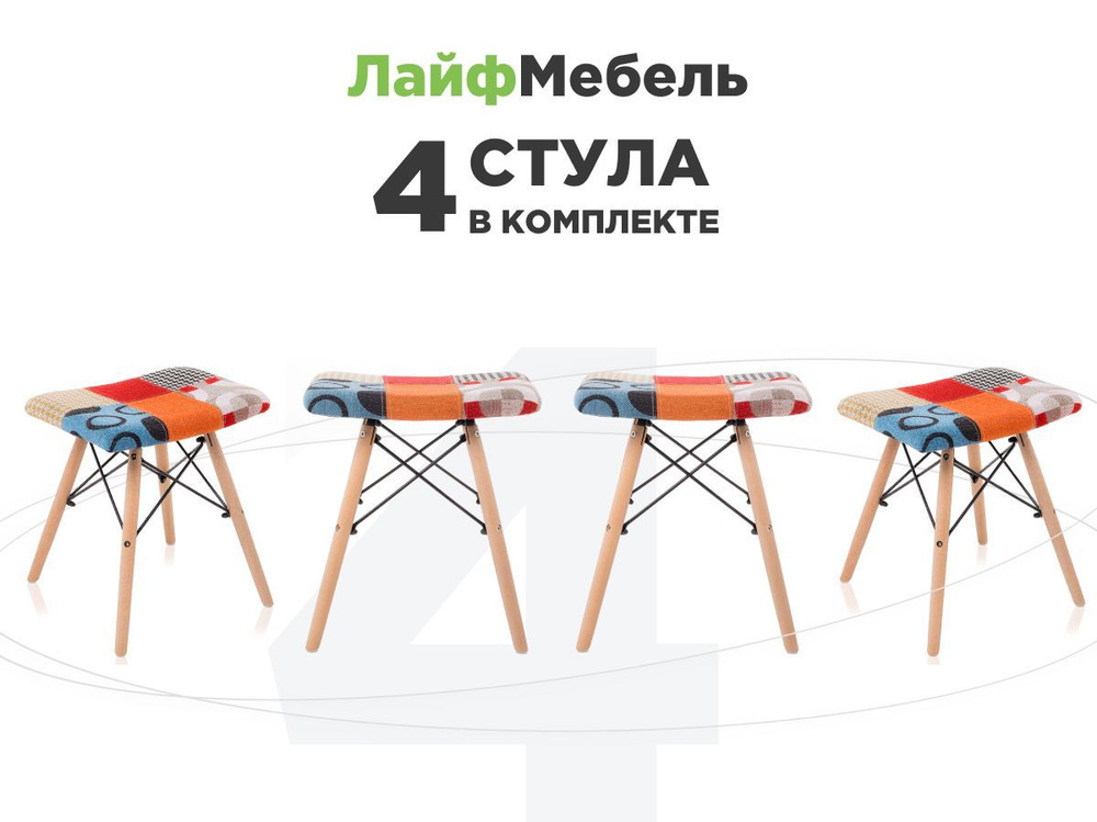 Лайфмебель Табурет для кухни 4 шт Ben Multicolor /wooden legs табурет деревянный  #1