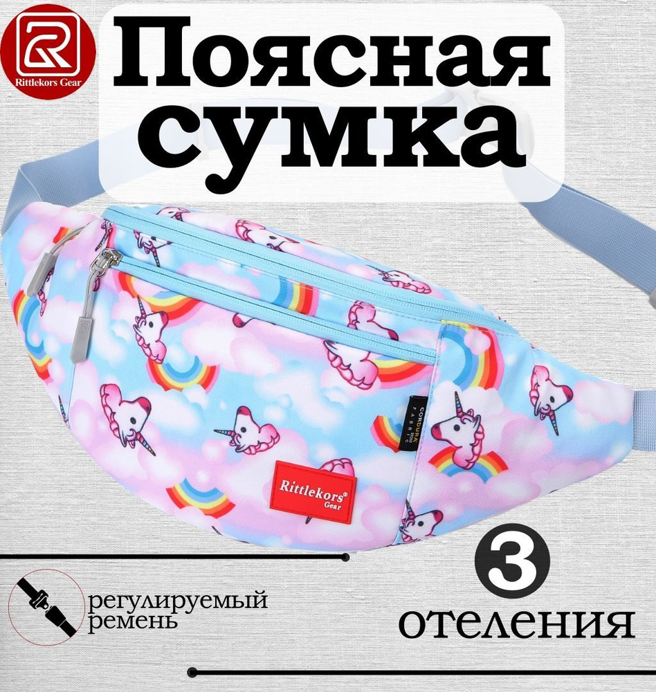 Rittlekors Gear Сумка на пояс #1