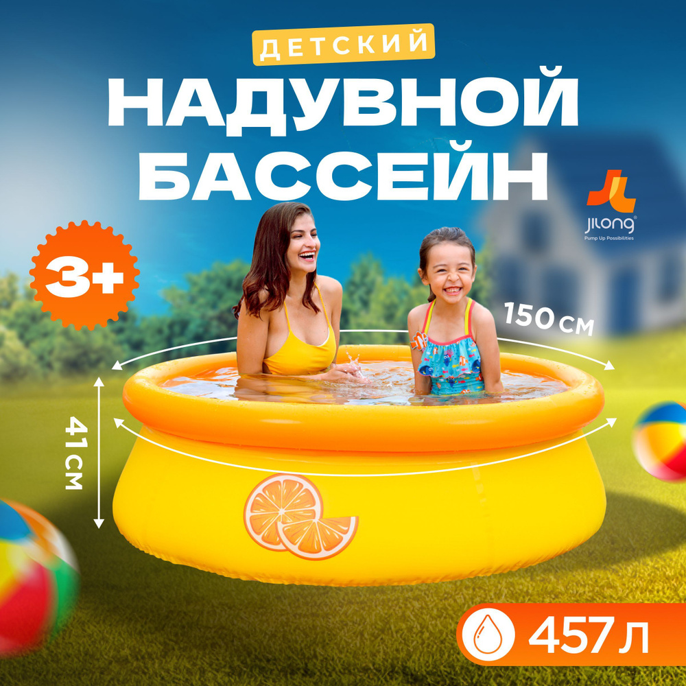 Бассейн надувной, детский 150х41см JILONG "ORANGE 3D SPRAY", возраст 3+  #1