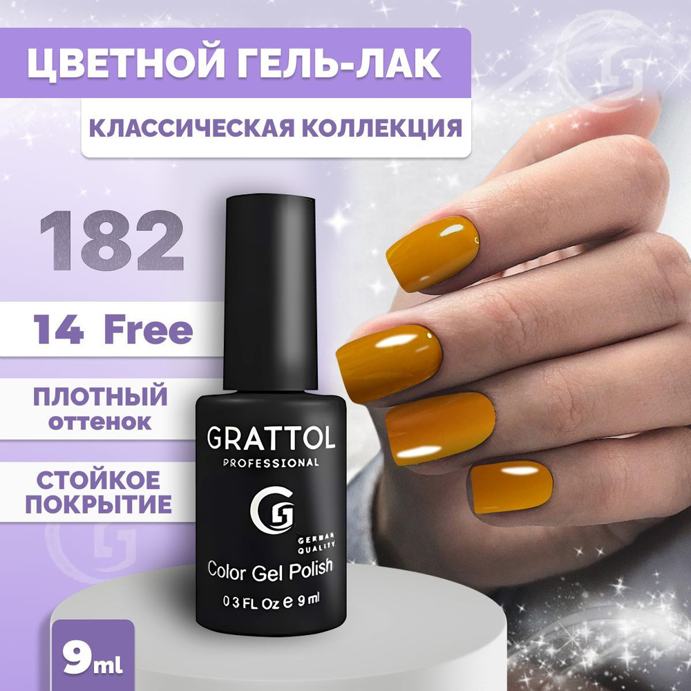 Гель-лак для ногтей Grattol Color Gel Polish Amber 182, 9 мл #1