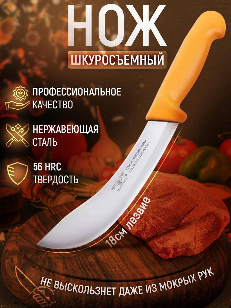 Нож нутровочный/забеловочный YYD KNIFE 18 см #1