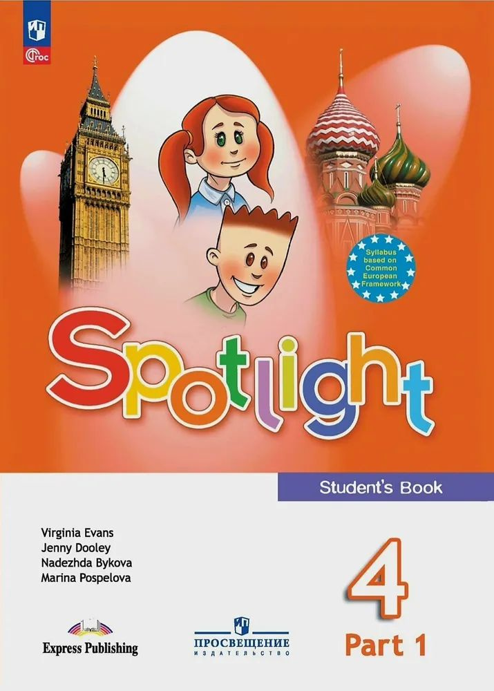 Учебник Просвещение Английский язык. 4 класс "Английский в фокусе ...
