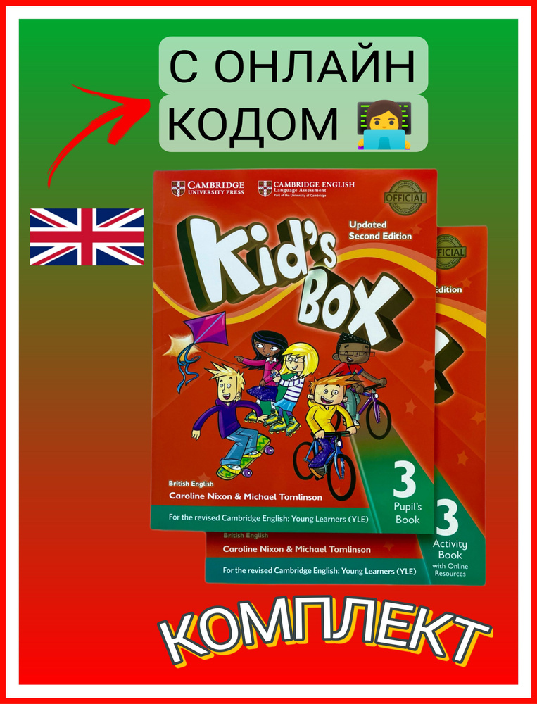 Kid's Box 3 (С ОНЛАЙН КОДОМ) Полный комплект. Updated Second Edition (Pupil's book + Activity book)+онлайн #1