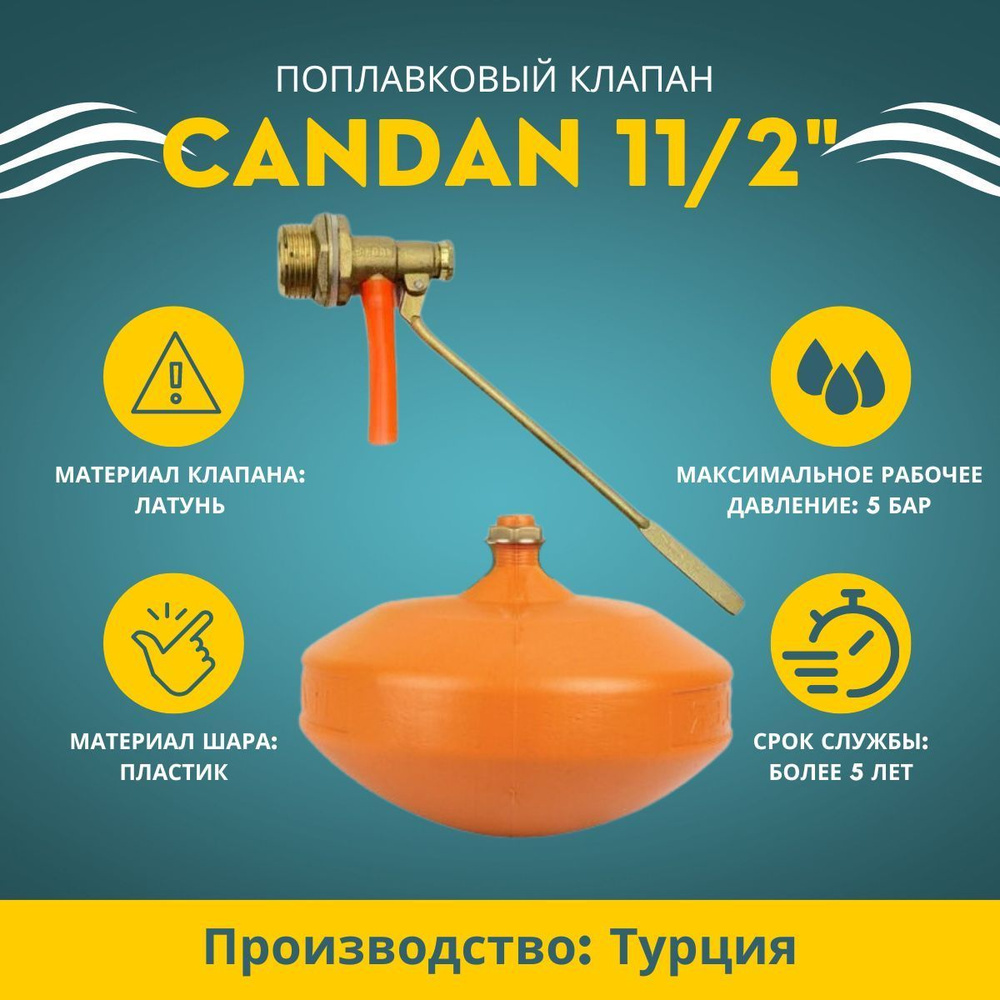 Клапан поплавковый 11/2" Candan #1