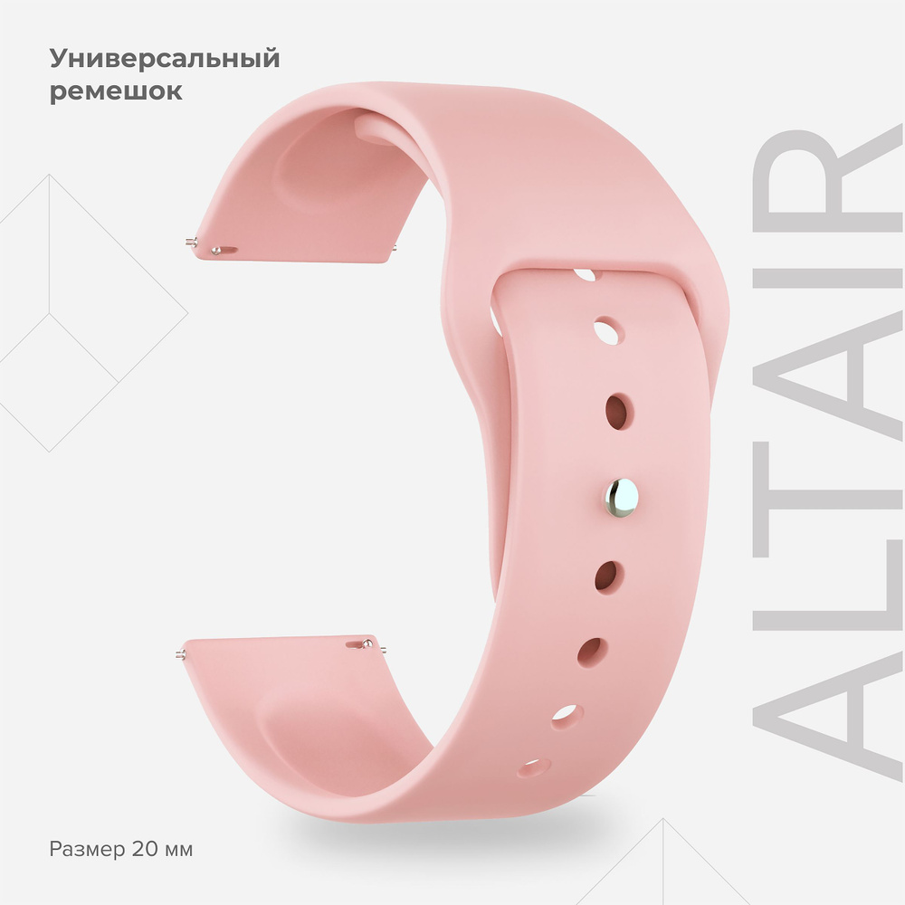 Универсальный силиконовый ремешок для часов 20 mm LYAMBDA ALTAIR DSJ-01-06T-20-LP Light Pink  #1