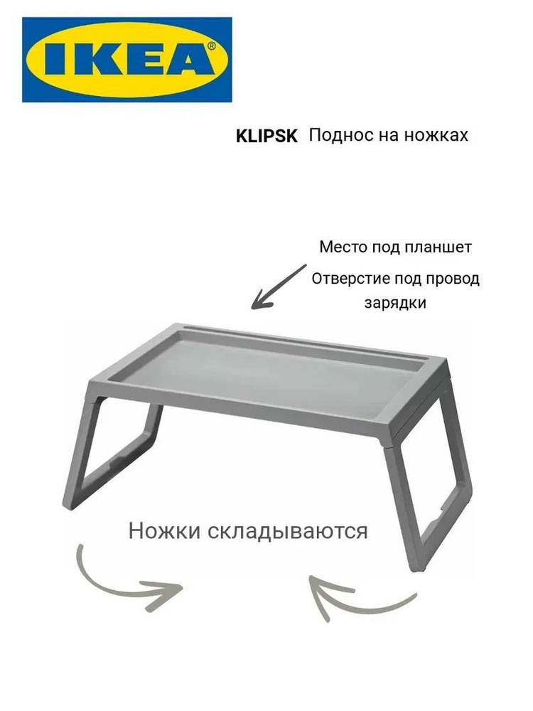 IKEA Столик/подставка для ноутбука Поднос/столик для ноутбука складной KLIPSK IKEA 002.588.82., 56х36х26 #1