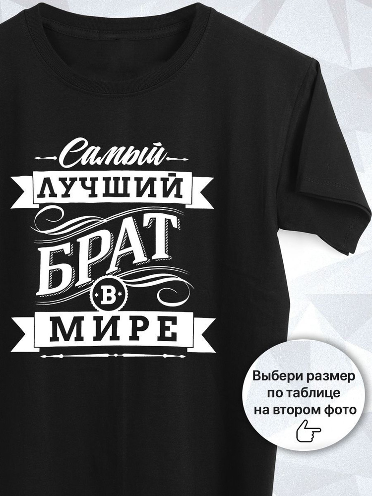 Футболка СтавАрт #1