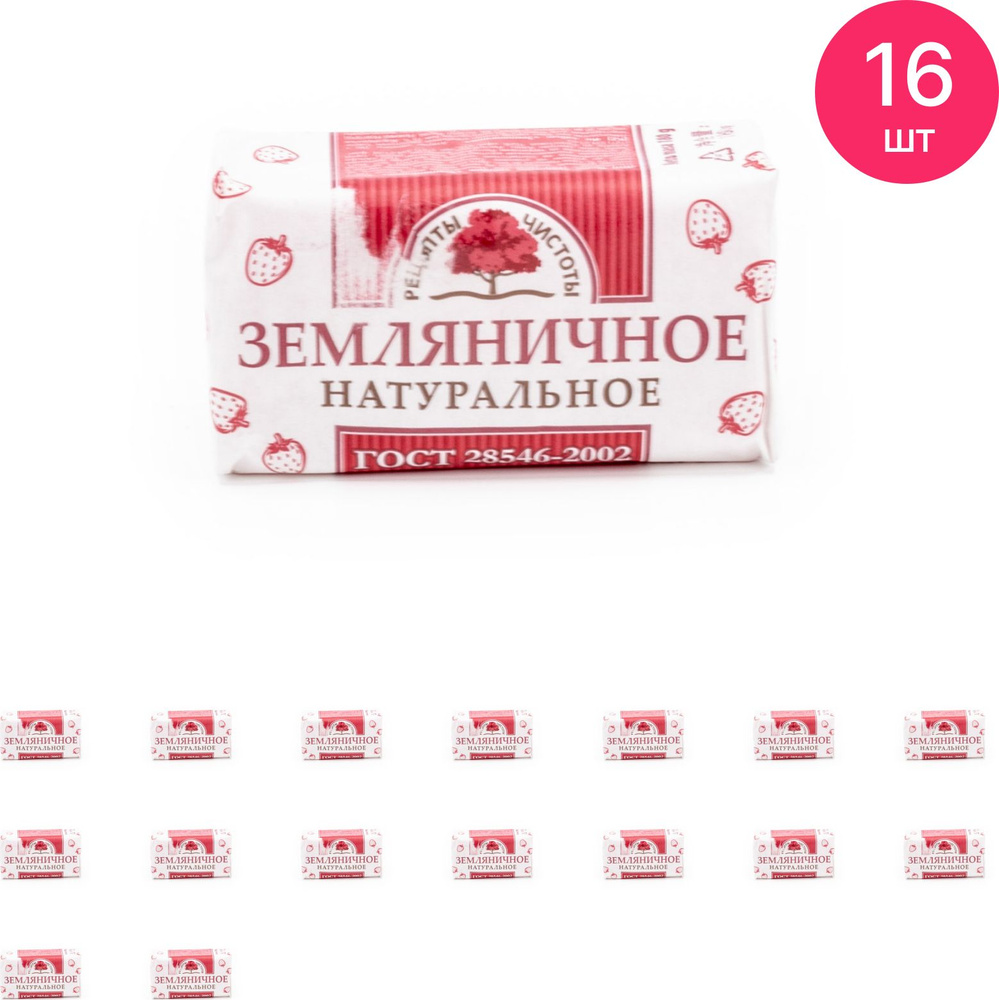 Твердое мыло Рецепты чистоты туалетное земляничное, 1шт. 180г / для бани и душа (комплект из 16 шт)  #1