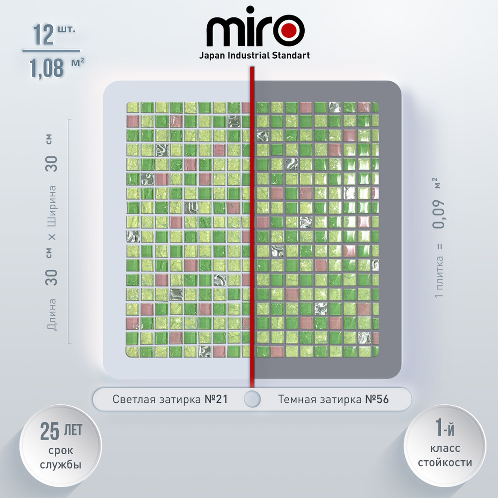 Плитка мозаика для ванной комнаты MIRO (серия Krypton №15), моющаяся высокопрочная, размер плитки 30х30см, #1