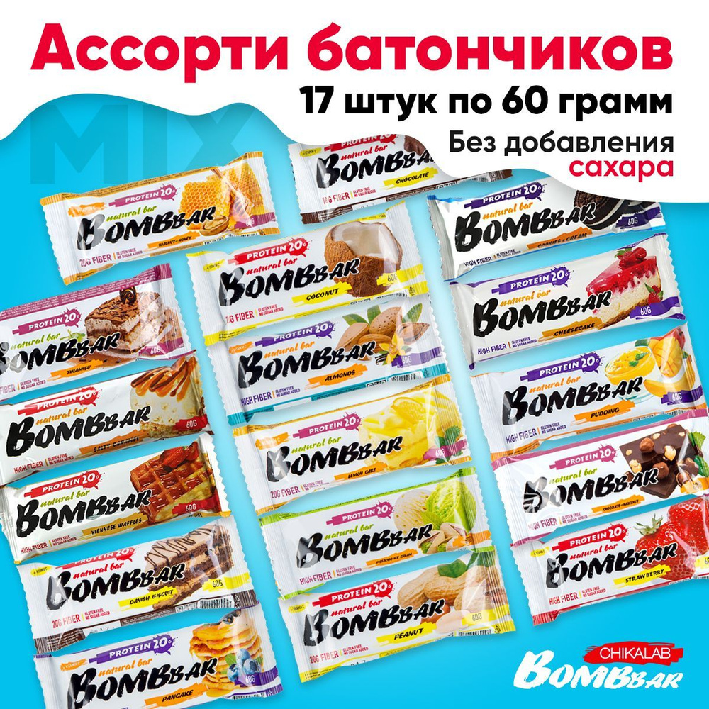 Bombbar Protein bar, Протеиновые батончики без сахара и глютена, упаковка ассорти 17 шт по 60г, ПП сладости #1