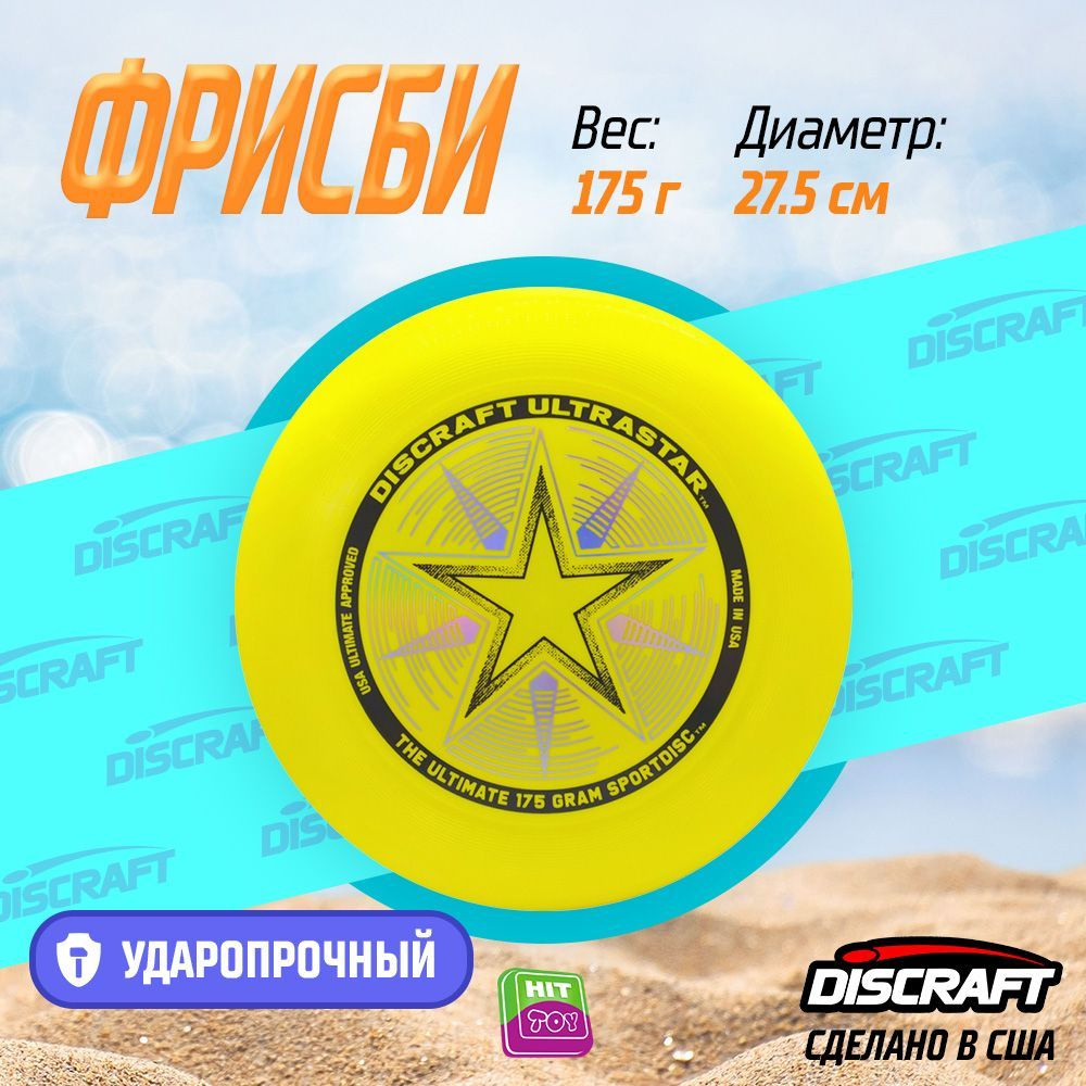 Диск Фрисби Discraft Ultra-Star желтый #1