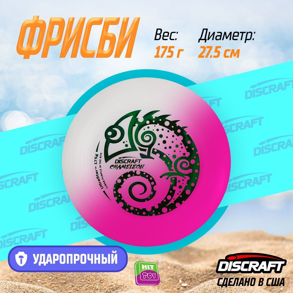 Диск Фрисби Discraft Ultra-Star Хамелеон #1