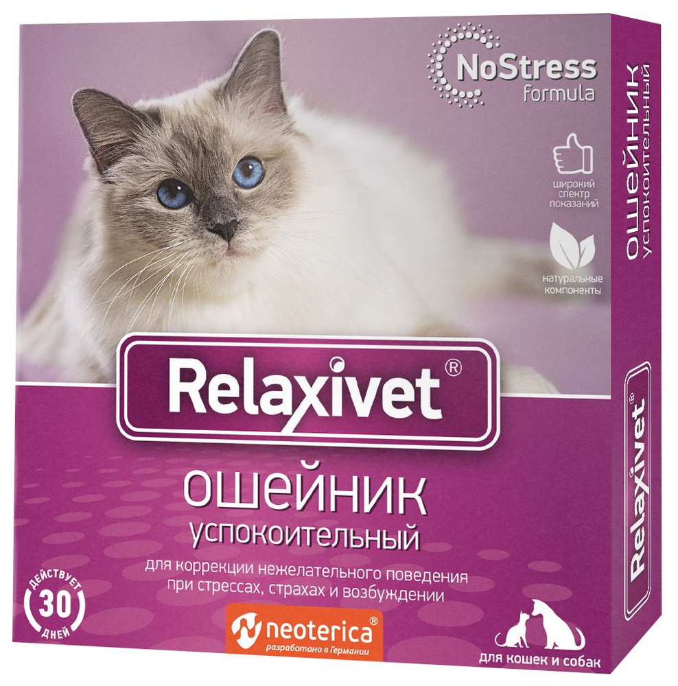 Relaxivet (Neoterica) ошейник для кошек и собак, успокоительный, 40 см  #1