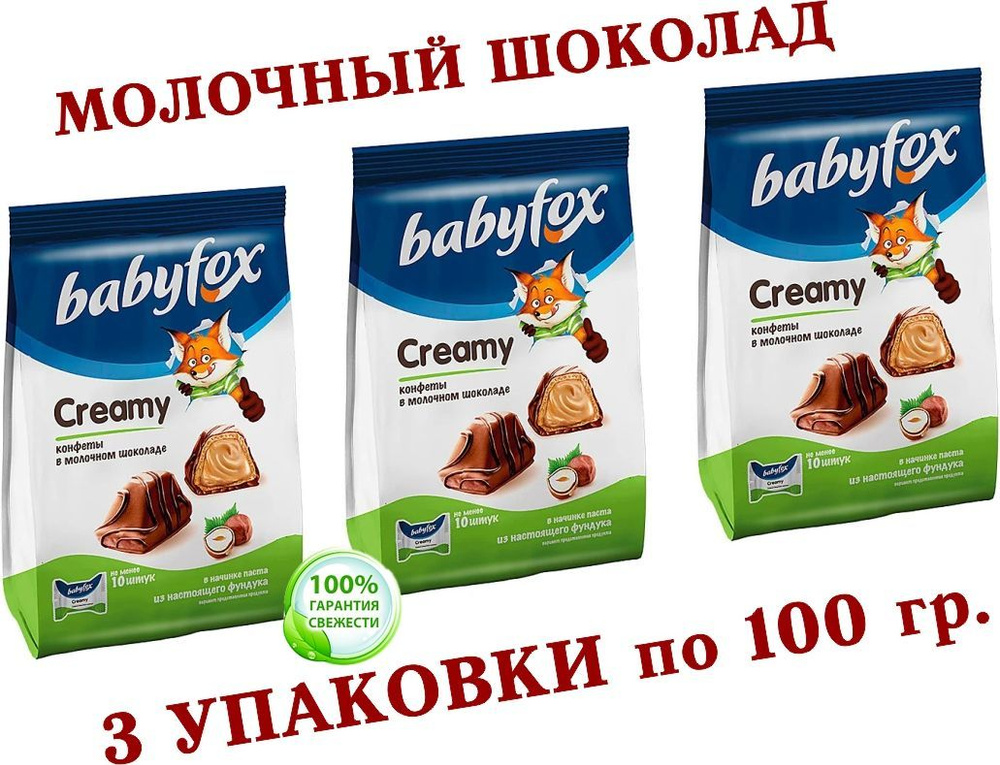 КОНФЕТЫ BabyFox (Бэби Фокс) Creamy вафельные с кремовой начинкой из молока и фундучной пасты 3 упаковки #1