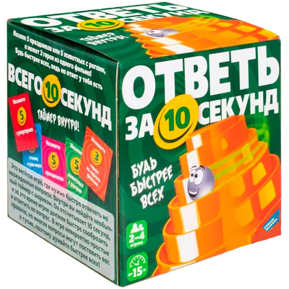 Игра Ответь за 10 секунд 2209C #1