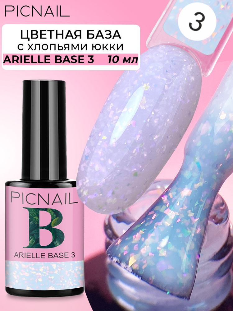 PICNAIL Цветная база для гель лака с хлопьями юкки Arielle Base #1