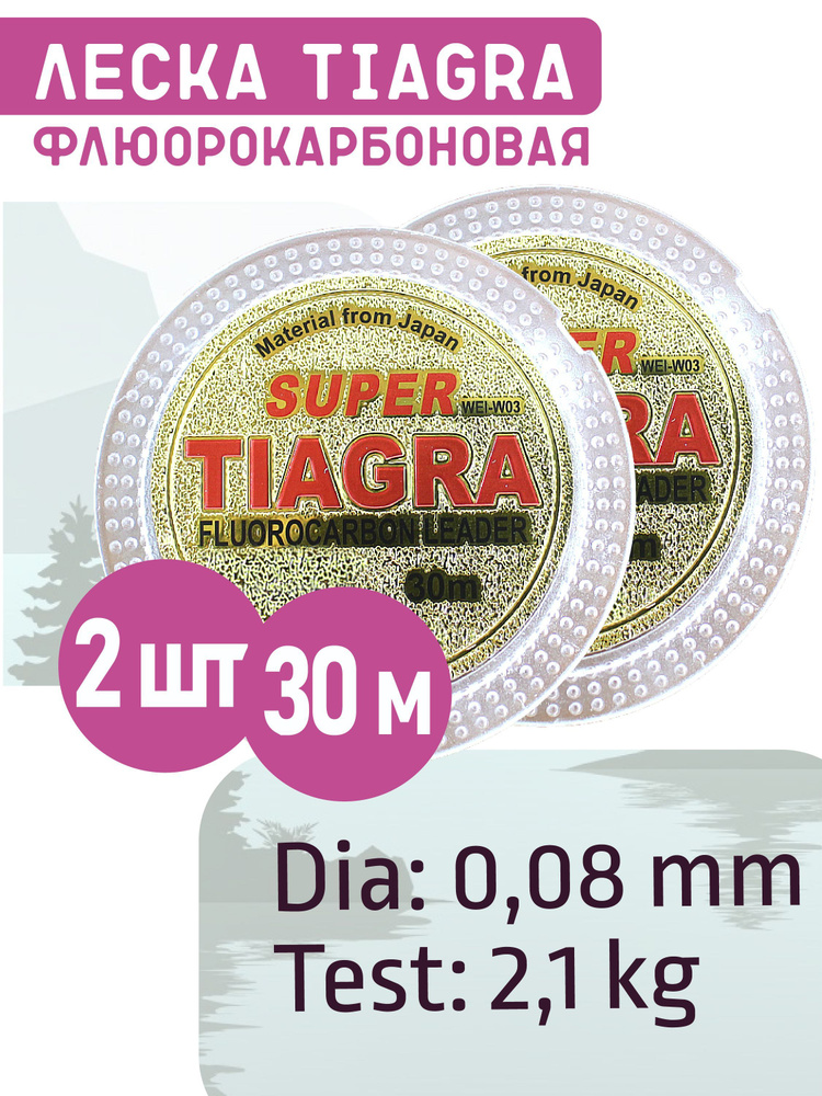 Леска TIAGRA Флюорокарбоновая 0.08mm 30m 2шт #1