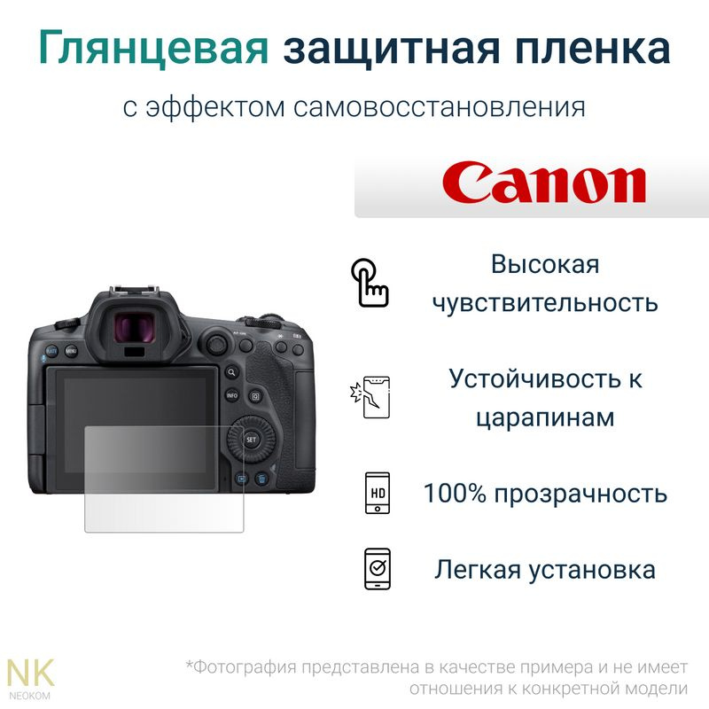Гидрогелевая защитная пленка для экрана Canon EOS 80D с эффектом самовосстановления (1 шт) - Глянцевая #1