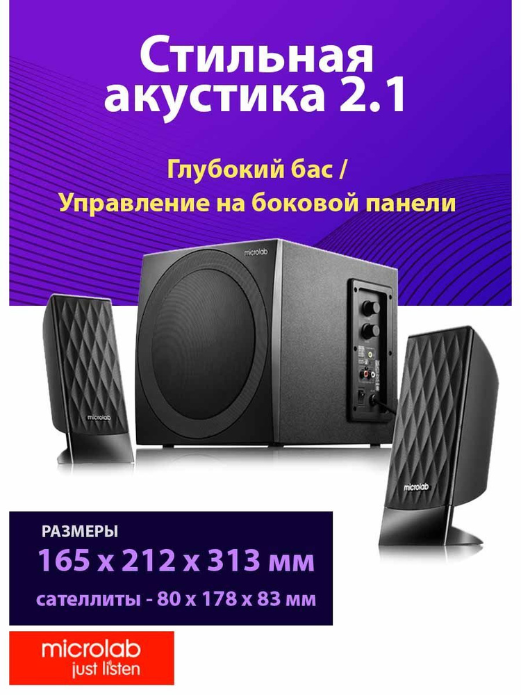 Акустическая система Microlab M-300, 2.1, глубокий бас #1