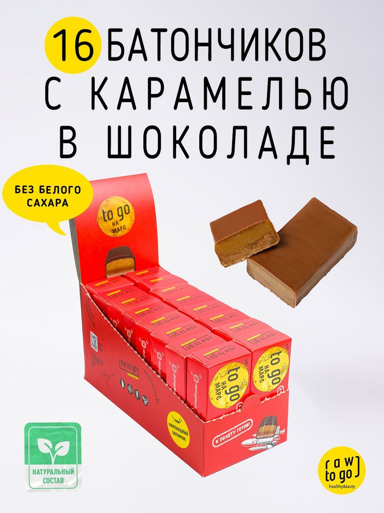 Raw to go Шоколадный батончик сладости без сахара Карамельный, 45г х 16 шт  #1
